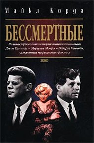 Обложка книги Бессмертные