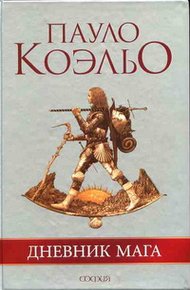 Обложка книги Дневник мага