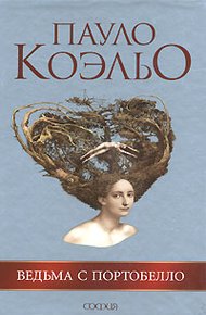 Обложка книги Ведьма с Портобелло