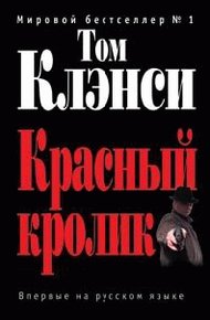 Обложка книги Красный кролик