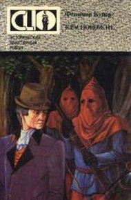 Обложка книги Краснокожие