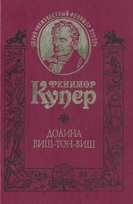Долина Виш-Тон-Виш