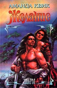 Обложка книги Желание