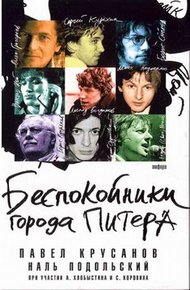 Обложка книги Беспокойники города Питера