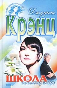 Обложка книги Школа обольщения