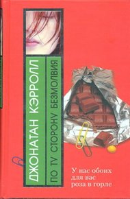 Обложка книги По ту сторону безмолвия