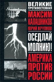 Обложка книги Оседлай молнию!