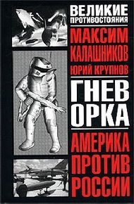 Обложка книги Гнев орка