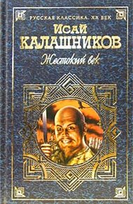 Обложка книги Гонители