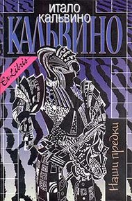 Обложка книги Наши предки