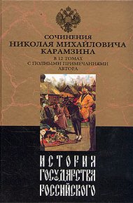 Обложка книги История государства Российского. Том III