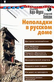 Обложка книги Неполадки в русском доме