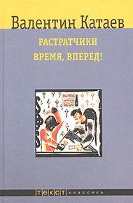 Растратчики