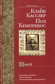 Обложка книги Змей