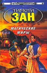 Обложка книги Магические Миры (Тайные миры)