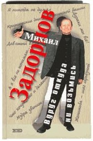 Обложка книги Вдруг откуда ни возьмись
