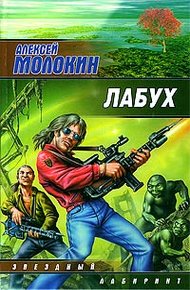 Обложка книги Лабух