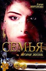 Обложка книги Вторая жизнь