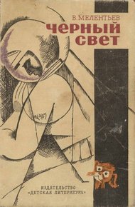 Обложка книги Голубые люди Розовой земли