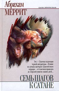 Обложка книги Обитатели пропасти