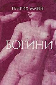 Обложка книги Диана