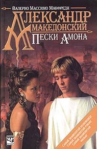 Обложка книги Пески Амона