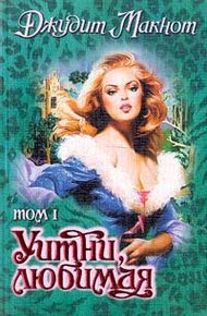 Обложка книги Уитни, любимая. Том 1