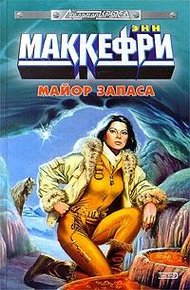 Обложка книги Майор запаса
