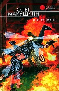 Обложка книги Иллюзион