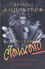 Обложка книги Русское стаккато - британской матери