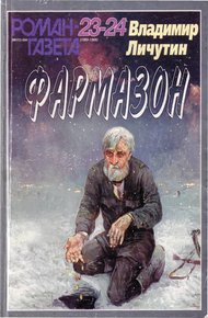 Обложка книги Фармазон