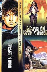 Обложка книги Дерзаю