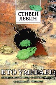 Обложка книги Кто умирает?