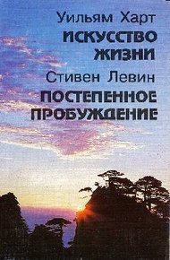 Обложка книги Постепенное пробуждение