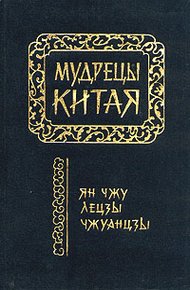 Обложка книги Лецзы
