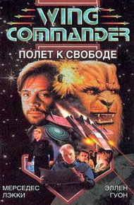 Обложка книги Полет к свободе