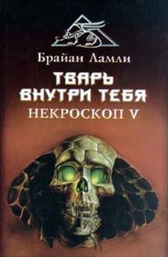 Обложка книги Тварь внутри тебя
