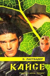 Обложка книги Кайсё