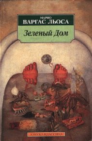 Обложка книги Зеленый Дом