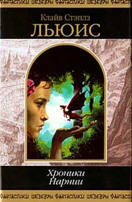 Обложка книги Конь и его мальчик