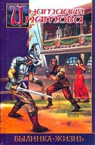 Обложка книги Былинка-жизнь