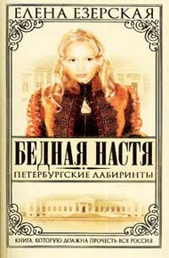 Обложка книги Петербургские лабиринты