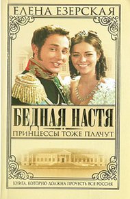 Обложка книги Принцессы тоже плачут