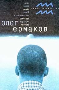 Обложка книги Знак Зверя
