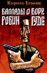 Обложка книги Паладины и сарацины