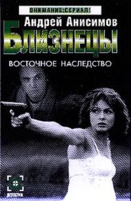 Обложка книги Восточное наследство
