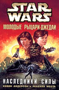 Обложка книги Наследники силы
