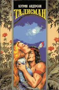 Обложка книги Талисман