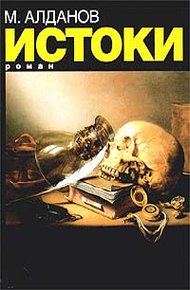 Обложка книги Истоки