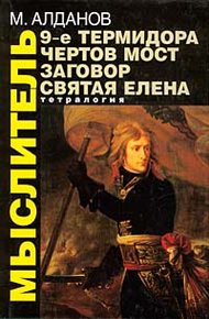 Обложка книги Святая Елена, маленький остров